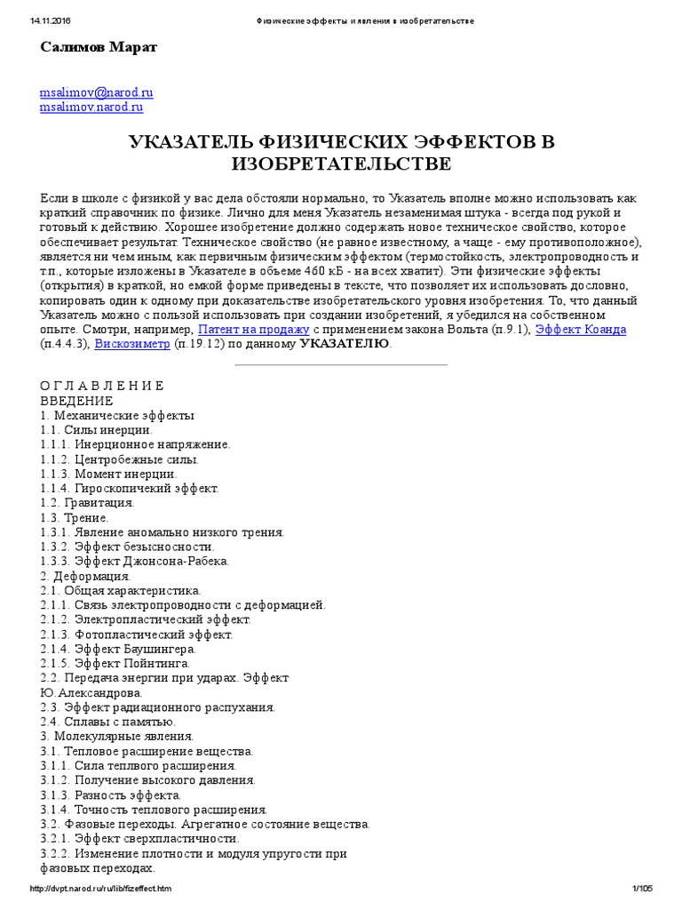 Контрольная работа: Нелинейные эффекты вынужденного неупругого рассеивания световой волны в волокне